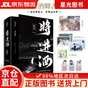 将进酒小说- 京东