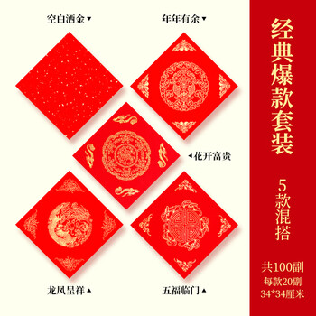 六品堂【加厚100副】福字红纸万年红斗方过年手写大红色空白作品自写新年对联纸洒金春联2026年新款