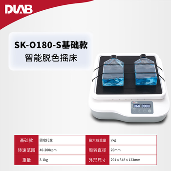 DLAB大龙 实验室摇床混匀振荡器圆周线性翘板三维摇床数显定时调速SK-O180-S(基础款) DLAB大龙 实验室摇床混匀振荡器圆周线性翘板三维摇床数显定时调速SK-O180-S(基础款)
