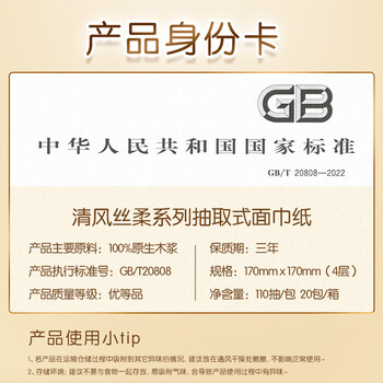 清风抽纸 丝柔4层110抽20包L码 卫生纸巾抽 面巾纸 整箱装 热门商品