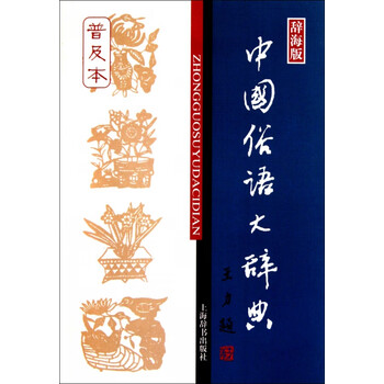 辞海普及本- 京东