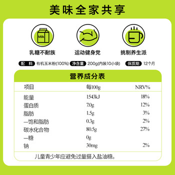 北大荒有机纯玉米糊200g（10条）粉羹汁0添加非转基因低脂免煮健康早餐