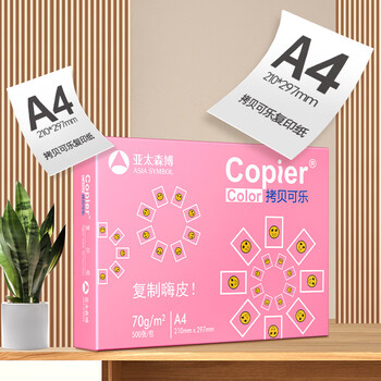 亚太森博拷贝可乐 A4打印纸 70g500张*4包 双面打印不透印 复印纸 整箱2000张【品质热销款】 亚太森博拷贝可乐 A4打印纸 70g500张*4包 双面打印不透印 复印纸 整箱2000张【品质热销款】