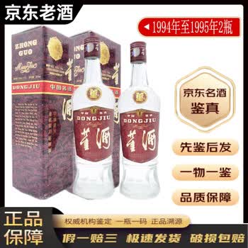 94年董酒价格品牌及商品- 京东
