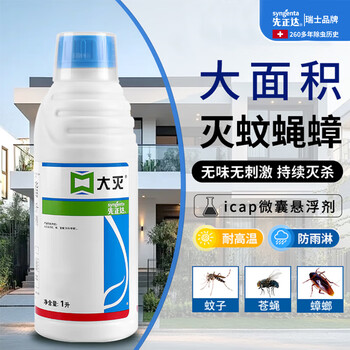 先正达大灭进口庭院花园基孔肯雅热灭蚊子喷雾杀虫剂防虫驱虫苍蝇药1L