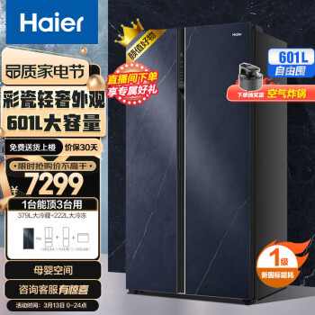 海尔（Haier）京馨系列601升双变频风冷无霜对开门冰箱干湿分储玻璃面板大容量母婴冰箱BCD-601WGHSS58BYU1