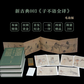 子不语全译- 京东