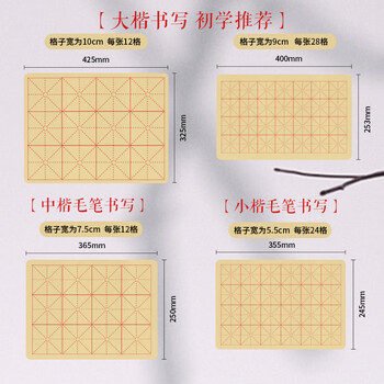 晨光（M&G）文具毛笔书法纸毛边纸米字格 宣纸书法练习用纸初学者练字 9cm*12格100张/包开学礼物APY9070K