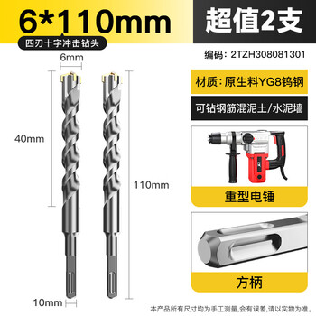 沪豪(HUHAO)钨钢合金十字电锤冲击钻头加长穿墙打孔混凝土方柄6*110mm/2支 沪豪(HUHAO)钨钢合金十字电锤冲击钻头加长穿墙打孔混凝土方柄6*110mm/2支