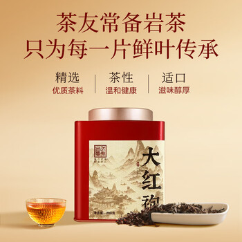 武夷山大红袍中谷茶业乌龙茶武夷岩茶大红袍一级200g中火罐装茶叶