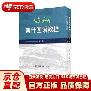 普什图语价格报价行情- 京东