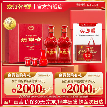 剑南春珍藏级52度价格报价行情- 京东