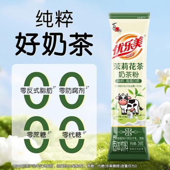 优乐美纯奶纯茶配料只有奶与茶 15条*20g茉莉花茶粉 冲调饮料代餐下午茶