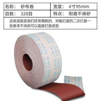 VRK 手撕砂布卷320目4寸木工墙面打磨抛光干磨水磨手撕软布卷JB-5机用砂带卷95mm宽 40米/卷 VRK 手撕砂布卷320目4寸木工墙面打磨抛光干磨水磨手撕软布卷JB-5机用砂带卷95mm宽 40米/卷