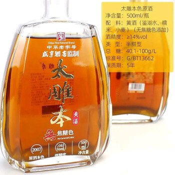 紹興酒 太雕 14% 2本セット 【公式通販】