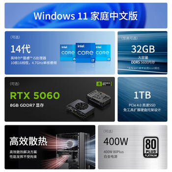 联想（Lenovo）GeekPro游戏台式电脑主机内存升杯(14代i5-14400F RTX5060 8GB显卡 32G DDR5 1TB SSD)
