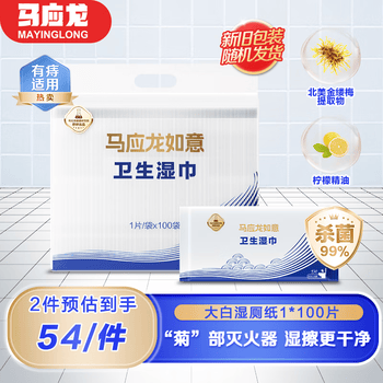 马应龙大白卫生湿巾1片*100包 独立包装便携湿厕纸痔疮适用杀菌厚实速散