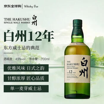 白州12年威士忌价格报价行情- 京东