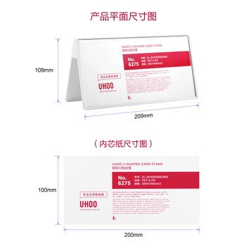优和（UHOO）桌牌V型亚克力展示牌双面台卡台签 白色透明 1个装 200mm*100mm 台卡架会议卡展示牌 6275