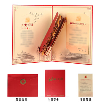 优学库党员贺卡政治生日贺卡2026新款中国风十一纪念卡 建党建军国庆节 铁血铸军魂