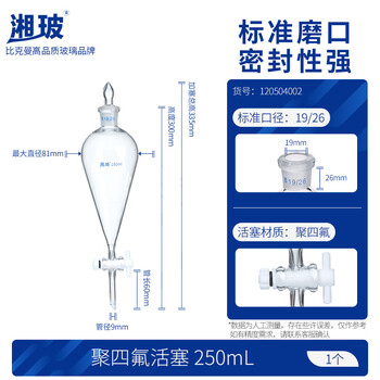 湘玻分液漏斗梨形 聚四氟活塞具塞 玻璃螺口 实验室油液分离分液器 250mL/19#聚四氟活塞1个 破损包赔 湘玻分液漏斗梨形 聚四氟活塞具塞 玻璃螺口 实验室油液分离分液器 250mL/19#聚四氟活塞1个 破损包赔