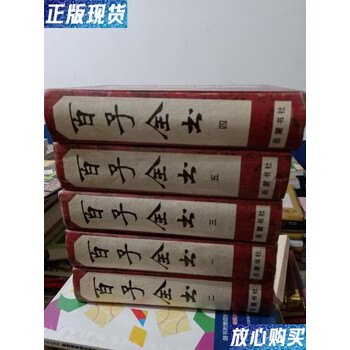 百子全书- 京东