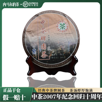 中茶牌圓茶 中茶牌圆茶价格及图片表- 京东