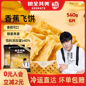 香蕉煎饼型号规格- 京东