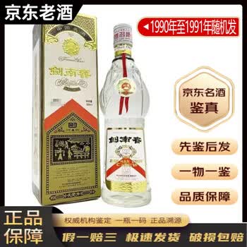 四川绵竹剑南春酒价格报价行情- 京东