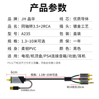 晶华JH数字同轴转3.5+双莲花音频转换器线机顶盒电视接双莲花2RAC音响功放SPDIF转模拟3.5mm1.5米Z235E
