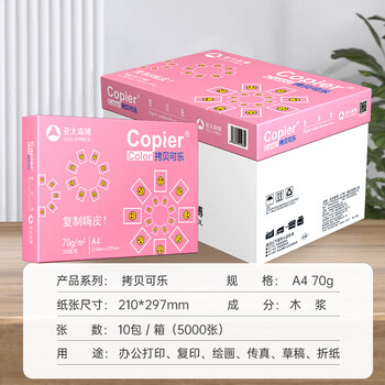 亚太森博拷贝可乐A4打印纸 70g 500张*10包 双面打印不透印 字迹清晰 复印纸 整箱5000张【专业造纸厂牌】 亚太森博拷贝可乐A4打印纸 70g 500张*10包 双面打印不透印 字迹清晰 复印纸 整箱5000张【专业造纸厂牌】