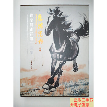 徐悲鸿画集品牌及商品- 京东
