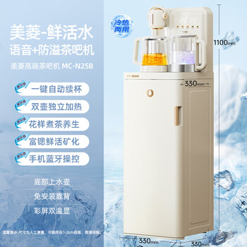 美菱富锶矿化语音茶吧机家用多功能办公室立式饮水机防溢水防干烧煮茶养生壶电热水壶MC-N25B鲜活水1.0