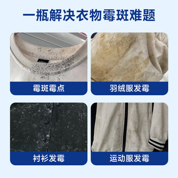 巨奇严选 衣物除霉剂500ml去霉点霉斑清洁剂乌鸡净去黄增白增艳