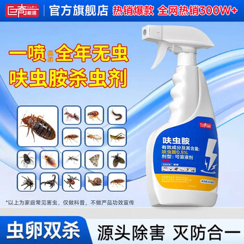 巨奇臭虫药床上吸血虫呋虫胺杀虫剂家用除床虱跳蚤蜱隐翅虫喷雾500ml