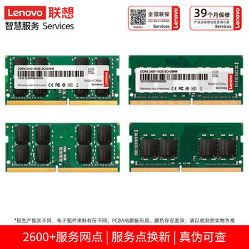 联想(Lenovo)16GB DDR4 2400 笔记本内存条 联想(Lenovo)16GB DDR4 2400 笔记本内存条