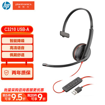 缤特力惠普Blackwire C3210 单耳话务耳机头戴式 USB-C/A双接口 电脑直连带线控