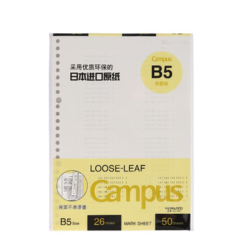 国誉(KOKUYO)B5活页纸Campus活页本替芯笔记本子活页纸内页 答题线 50张/本 1本 WCN-CLL1520