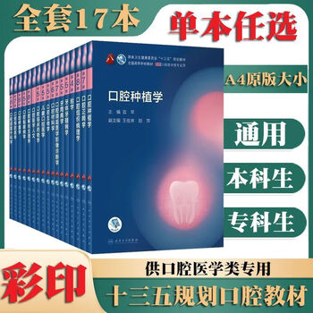 口腔颌面外科学价格报价行情- 京东