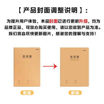 晨光（M&G）文具16K英语本 30张缝线作业本笔记本本子 牛皮纸初中学生练习簿错题本5本装HAPY0482