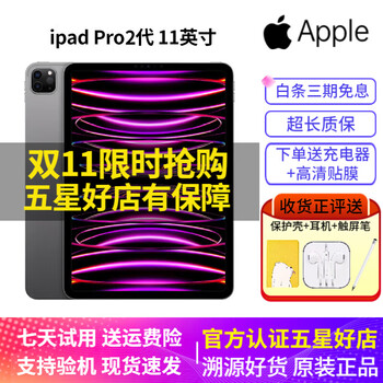 ipad pro 128g价格报价行情- 京东