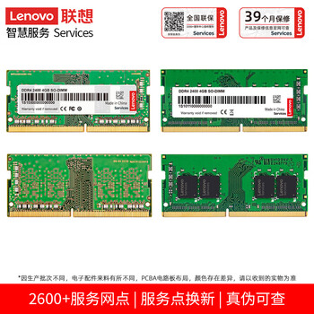 联想（Lenovo）4GB DDR4 2400 笔记本内存条