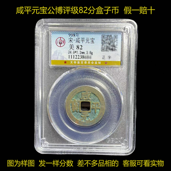 中国 古錢 大徳元寳 23-8 古钱币五十名珍系列之23：