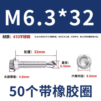 永利尚 410不锈钢钻尾丝外六角自攻丝燕尾丝自钻螺丝钉 M6.3*32（50个带橡胶圈）