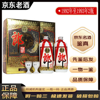 93年郎酒价格报价行情- 京东