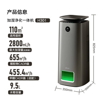 352H301加湿器 空气净化器加湿净化一体机无雾家用客厅卧室静音除菌除甲醛过敏原病毒空气加湿 352H301加湿器 空气净化器加湿净化一体机无雾家用客厅卧室静音除菌除甲醛过敏原病毒空气加湿