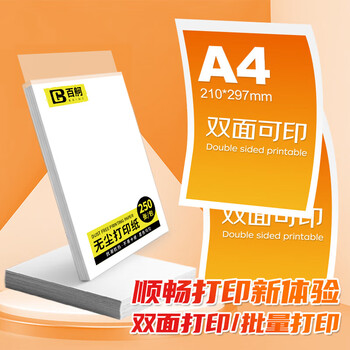 百舸 无尘纸 A4白色彩色无尘打印纸净化打印纸250张/包 CW633529 百舸 无尘纸 A4白色彩色无尘打印纸净化打印纸250张/包 CW633529