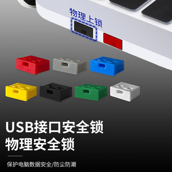 索厉usb端口锁 usb物理安全锁 usb锁封口塞 usb安全塞 usb 可拆卸防尘塞、白色100个+4把工具/20099 索厉usb端口锁 usb物理安全锁 usb锁封口塞 usb安全塞 usb 可拆卸防尘塞、白色100个+4把工具/20099