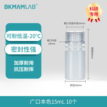 比克曼生物（BKMAM）塑料试剂瓶HDPE实验室广口化学试剂取样瓶样品瓶
