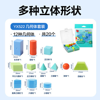 得力(deli)几何体套装一二年级平面几何图形计数小学生数学教具学具盒装教材同步开学生日礼物男女孩